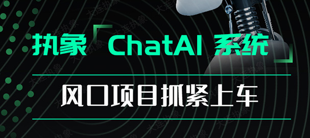 即刻体验！赌博Chat AI智能问答平台上线